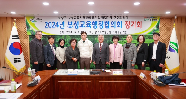 ▲보성군과 전라남도보성교육지원청이 지난 3일‘2024년 보성교육행정협의회’를 개최했다.(사진제공=보성군)