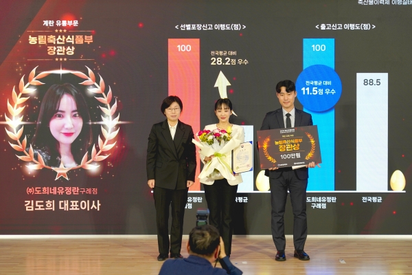 ▲㈜도희네유정란 김도희 대표가 지난 3일 정부세종청사에서 농림축산식품부 장관 표창을 수상했다.(사진왼쪽부터 박수진 농림축산식품부 식량정책실장, 김도희 도희네유정란 대표, 정형록 도희네유정란 사원.사진제공=구례자연드림)
