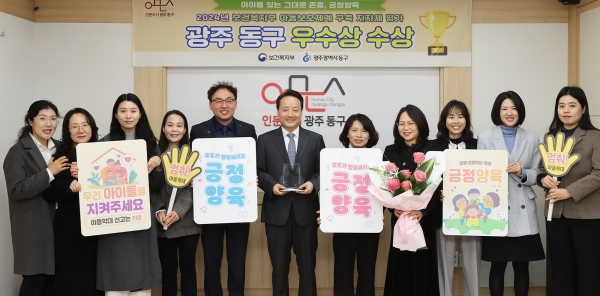 ▲동구는 보건복지부가 주관한 ‘2024년 아동보호체계 구축 우수 지자체 평가’에서 우수상을 수상했다.(사진제공=광주 동구)