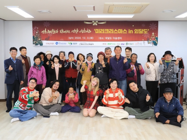 ▲목포 외달도 주민들이 ‘미리 크리스마스’ 행사에서 기념촬영을 하고 있다.(사진제공=목포시)