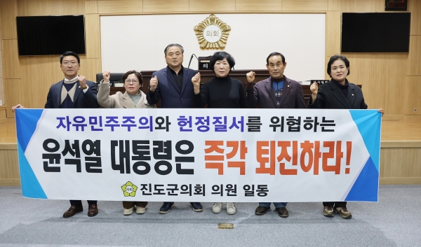 ▲진도군의회는 12월 3일에 있었던 윤석열 대통령의 위헌적인 비상계엄령 선포를 규탄하며 퇴진을 촉구하는 성명을 발표했다.(사진제공=진도군의회)