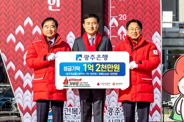 ▲광주은행은 최근 아시아문화전당 광장에서 진행된 ‘희망 2025 나눔 캠페인’ 행사장에서 ‘광주·전남愛사랑카드’ 고향사랑기부금 전달식을 가졌다.(사진제공=광주은행)