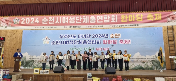 ▲2024 순천시 여성단체 총 연합회 한마당축제가 8일 오후 2시 상사종합체육관에서 성황리에 개최됐다.(사진=이기장 기자)
