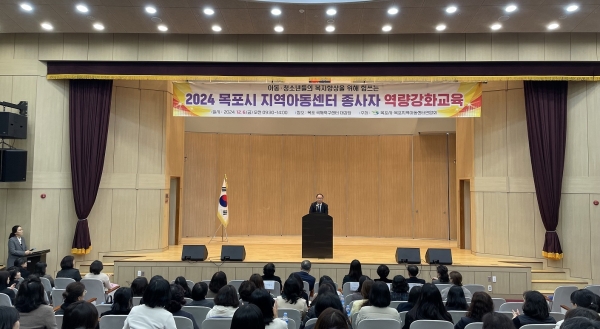 ▲목포지역아동센터연합회가 지난 6일 2024 지역아동센터 종사자 역량강화 교육을 실시했다.(사진제공=목포시)