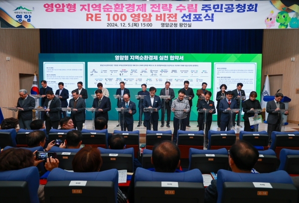 ▲영암군이 지난 5일 ‘영암형 지역순환경제 전략 수립 주민공청회’를 개최했다.(사진제공=영암군)