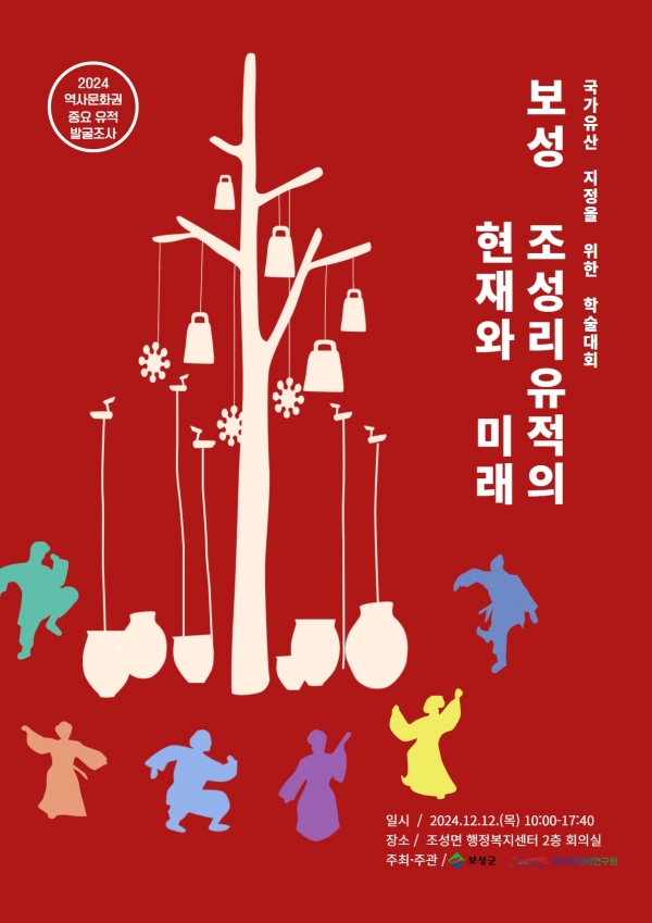 ▲‘보성 조성리유적의 현재와 미래’ 팜플렛(사진제공=보성군)