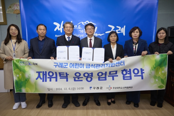 ▲구례군은 지난 6일 초당대학교 산학협력단과 구례군 어린이급식관리지원센터 재위탁 운영에 관한 업무 협약을 체결했다.(사진제공=구례군)