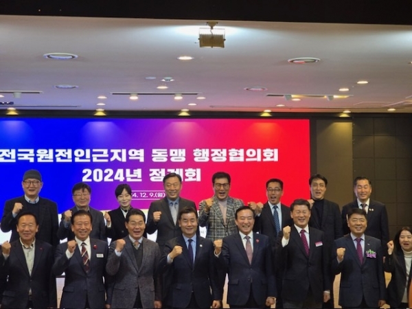 ▲함평군이 9일 ‘2024년 전국 원전 인근 지역 동맹 행정협의회 정례회’에 참석했다.(사진제공=함평군)
