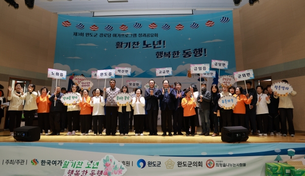 ▲완도군은 지난 5일 ‘제3회 경로당 여가 프로그램 성과 공유회’를 개최했다.(사진제공=완도군)