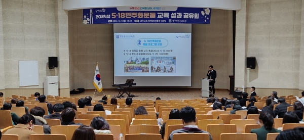 ▲2024년 5·18민주화운동 교육 운영 결과 안내(사진제공=광주광역시교육청)