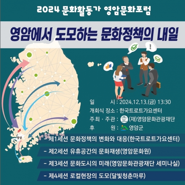 ▲영암눈화포럼 포스(사진제공=영암군)
