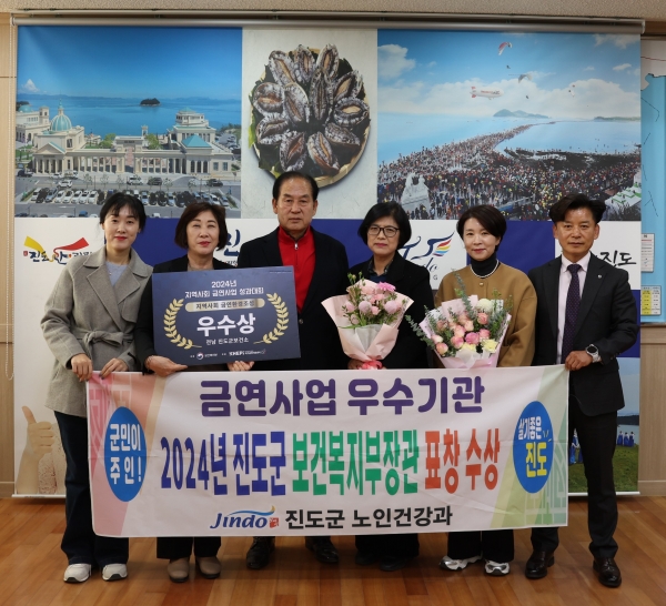▲진도군 보건소는 최근 ‘2024년 지역사회 금연사업 성과대회’에서 우수기관으로 선정되어 보건복지부 장관 표창을 받았다.(사진제공=진도군)