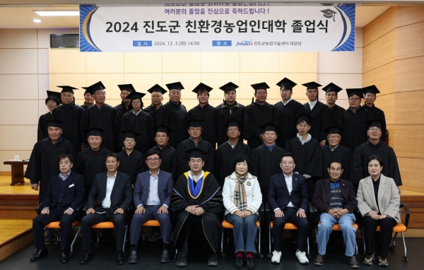 ▲진도군농업기술센터는 최근 제17기 친환경농업인대학 졸업식을 개최했다.(사진제공=진도군)