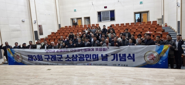 ▲구례군소상공인연합회는 9일 오후 4시 구례문화예술회관에서 ‘군민과 함께하는 소상공인들에게 웃음을“이란 주제로 제3회 구례군 소상공인의 날 기념식을 개최하고 기념촬영 했다.(사진=이기장 기자)