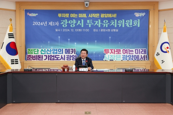 ▲광양시는 10일 ‘2024년 제1차 광양시 투자유치위원회’가 개최됐다.(사진제공=광양시)