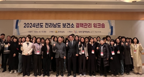 ▲전라남도는 10일 호텔현대 바이라한 목포에서 환자 발생 감소를 위한 시군 보건소 담당자 워크숍을 개최했다.(사진제공=전라남도)
