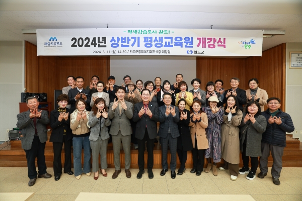 ▲평생교육원 개강식 단체 기념 촬영 모습(사진제공=완도군)
