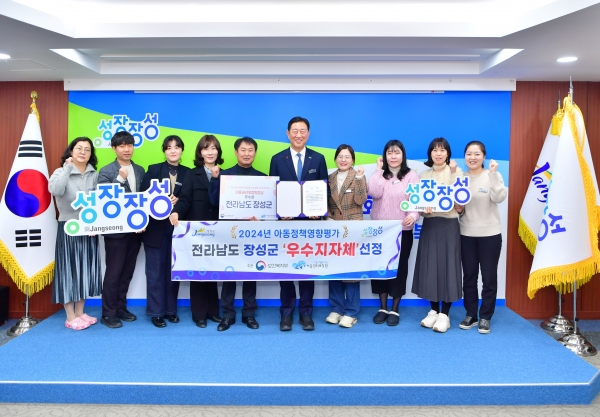 장성군이 ‘2024년 아동정책영향평가’ 우수지자체로 선정됐다
