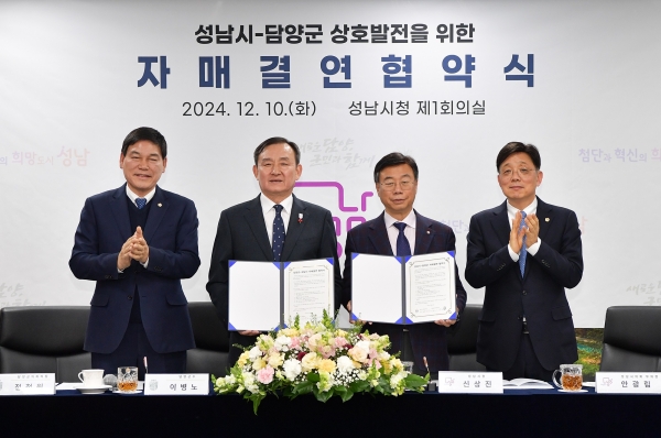 ▲담양군과 경기도 성남시가 지난 10일 성남시 제1회의실에서 양 지자체의 공동 발전을 위한 자매결연 협약을 체결했다.(사진제공=담양군)