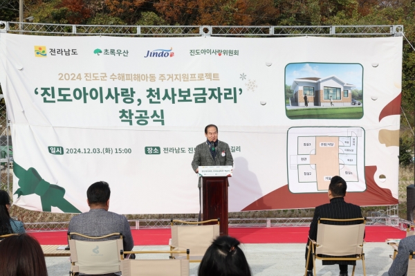 ▲도군은 최근 의신면 원두 마을에서 초록우산어린이재단의 ‘진도아이사랑 천사보금자리’ 착공식을 진행했다.(사진제공=진도군)
