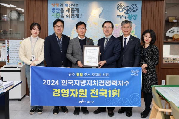 ▲광주 광산구는 한국공공자치연구원이 실시한 ‘2024년 한국지방자치경쟁력지수(KLCI)’ 경영자원 부문 자치구 1위를 차지했다.(사진제공=광주 광산구)