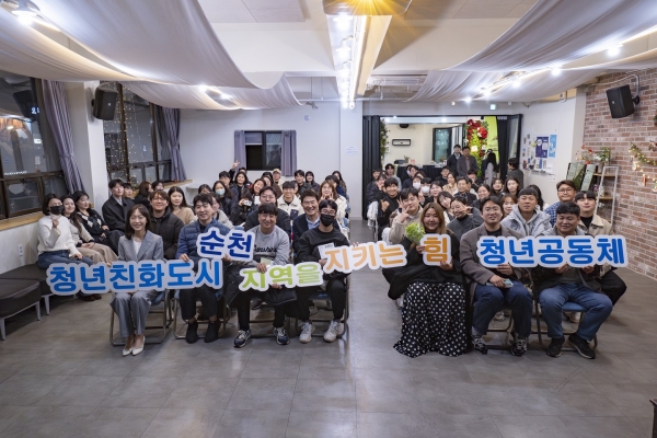 ▲2024 순천시 청년공동체 성과공유회 성료(사진제공=순천시)