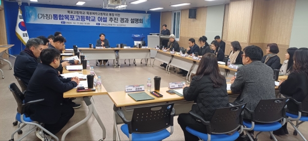 ▲(가칭)통합목포고등학교 추진 경과 설명회가 열리고 있다.(사진제공=전라남도교육청)