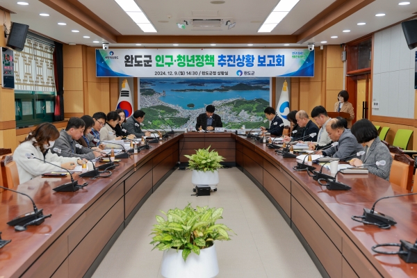 ▲완도군은 지난 9일 ‘인구·청년 정책 추진 상황 보고회’를 개최했다.(사진제공=완도군)