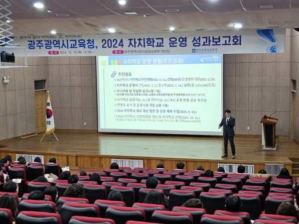▲12일 광주창의융합교육원 대강당에서 자치학교에 대한 성과보고가 이뤄졌다.(사진제공=광주광역시교육청)