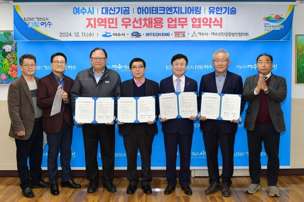 ▲여수시가 지난 11일 ‘대신기공’, ‘하이테크엔지니어링’, ‘유한기술’과 여수산단기업 지역민 우선채용 협약을 체결했다.(사진제공=여수시)