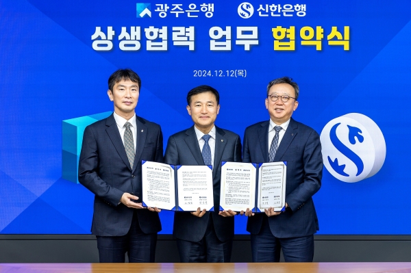 ▲광주은행과 신한은행은 12일 광주은행 본점에서 이복현 금융감독원장이 참석한 가운데 지역 금융 발전을 위한 ‘상생협력’ 업무협약을 체결했다.(사진왼쪽부터 이복현 금융감독원장. 고병일 광주은행장, 정상혁 신한은행장. 사진제공=광주은행)