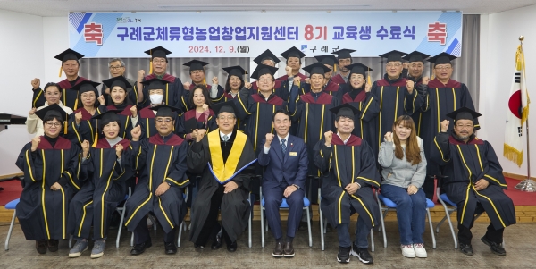 ▲구례군은 지난 9일 도시민의 안정적인 정착을 유도하기 위해 9개월간 운영한 체류형농업창업지원센터 8기 수료식을 가졌다.(사진제공=구례군)