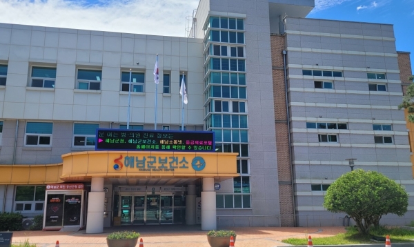 ▲해남군 보건소 전경(사진제공=해남군)