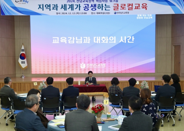 ▲2024 전남교육정책 핵심사업 워크숍이 12일 전남교육청 대회의실에서 각 부서 팀장들이 참석한 가운데 열리고 있다.(사진제공=전라남도교육청)