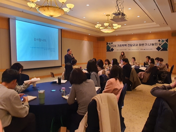 ▲지난 12일 현대호텔 바이 라한 목포에서 ‘2024 하반기 기초학력전담교사 나눔의 날’행사가 진행되고 있다.(사진제공=전라남도교육청)