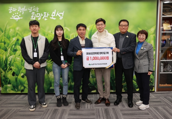 ▲13일 (사)농촌지도자보성군연합회가 보성군청에서 지역 인재 육성을 위한 장학금 1백만 원을 (재)보성군 장학재단에 전달했다.(사진제공=보성군)