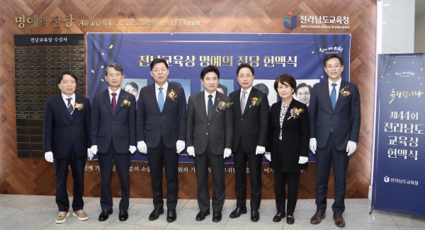 ▲제44회 전남교육상 수상자들이 명예의 전당 헌액식을 가진 뒤 기념사진을 찍고 있다.(사진왼쪽부터 박진수 행정과장, 한경호 연수원장, 김정희 교육위원장, 김대중 교육감, 정경모 전 교장, 박선미 전 교장, 우승희 영암군수.사진제공=전라남도교육청)