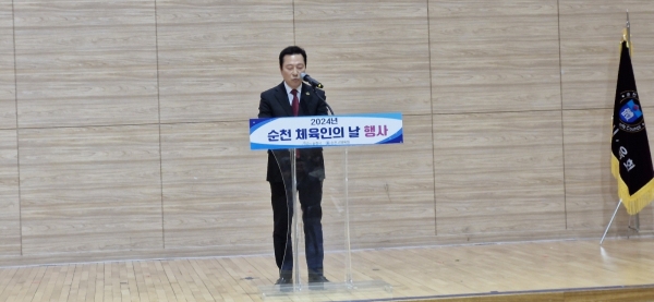 ▲2024년 순천시 체육인의 날 행사가 13일 오후 순천 팔마 국민체육센터에서 개최된 가운데 이상대 순천시 체육회장이 기념사를 하고있다.(사진=이기장 기자)