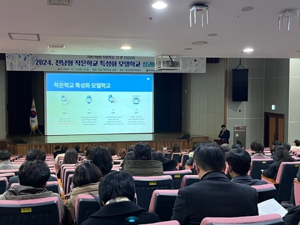 ▲학령인구정책팀 이동수 사무관이 2025. 전남 작은학교 특성화 사업 안내를 하고 있다.(사진제공=전라남도교육청)