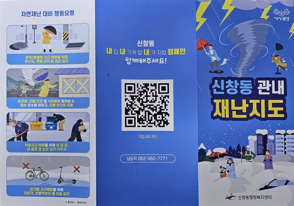 ▲신창동 재난지도 이미지(사진제공=광주 광산구)