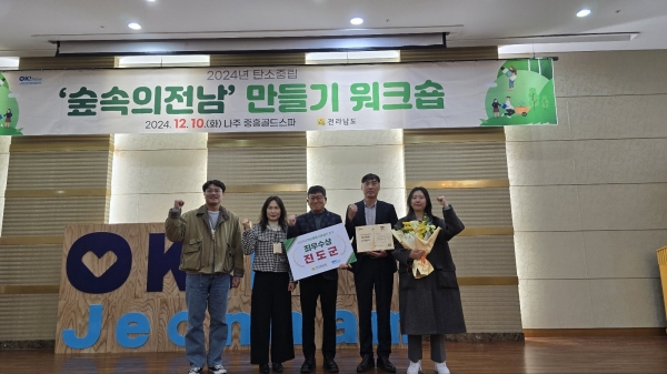 ▲진도군은 지난 10일 ‘2024년 탄소중립 나무 심기 평가’에서 ‘최우수상’을 받았다.(사진제공=진도군)