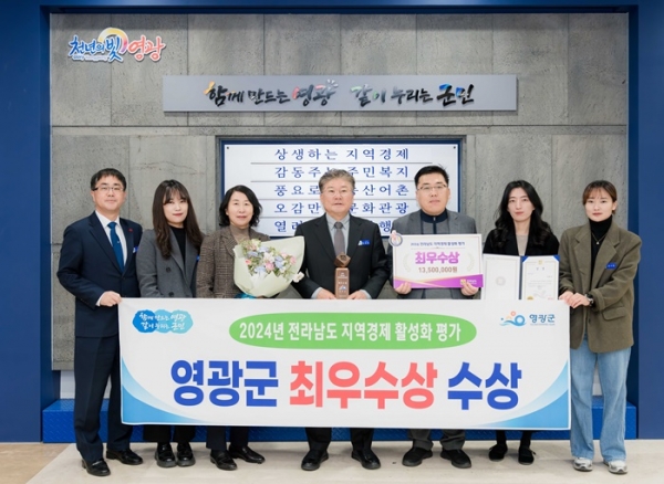 ▲영광군이 지난 13일 2024년 일자리경제 한마당 행사 시상식에서 ‘2024년 지역경제 활성화 평가’ 최우수상을 수상했다.(사진제공=영광군)