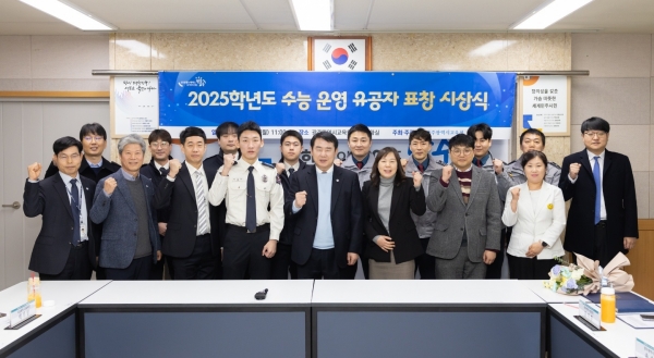 ▲광주시교육청은 16일 ‘2025학년도 수능 운영 유공자 표창 시상식’을 개최했다.(사진제공=광주광역시교육청)