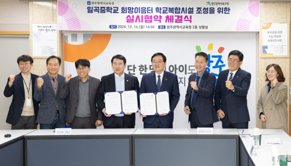 ▲광주시교육청은 16일 광주 북구와 학교복합시설 ‘일곡중 희망이음터 복합시설’ 사업 추진을 위한 실시 협약을 체결했다.(사진제공=광주광역시교육청)