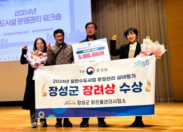 ▲장성군이 환경부 ‘일반수도사업 운영‧관리 실태평가’에서 최우수 등급인 ‘A등급’을 달성했다.(사진제공=장성군)