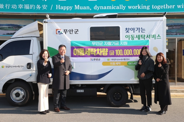 ▲무안군은 무안지역자활센터에 이동빨래방 차량을 전달했다.(사진제공=무안군)
