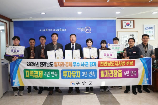 ▲군수실에서 진행된 전남 일자리․경제 한마당 3개 분야 표창식(사진제공=무안군)