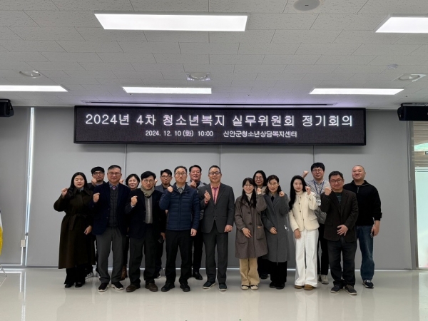 ▲ 지난 10일 4차 청소년복지 실무위원회를 실시하고 있다.(사진제공=신안군)
