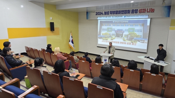 ▲보성교육지원청은 지난 16일 유·초·중·고 학부모회 대표 30여명과 함께 공감과 소통의 성과 나눔을 실시했다.(사진제공=보성교육지원청)