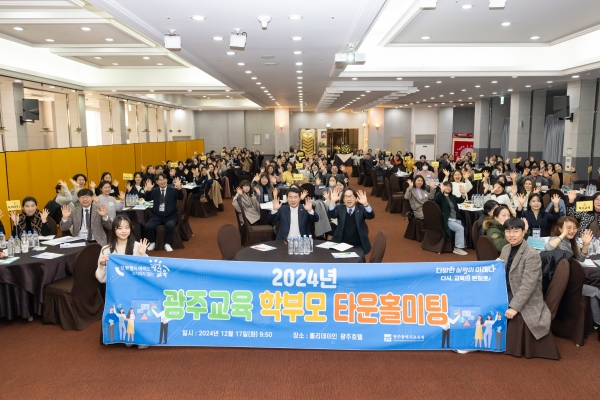 ▲17일 홀리데이인 광주호텔에서 개최된 ‘광주교육 학부모 타운홀미팅’(사진제공=광주광역시교육청)